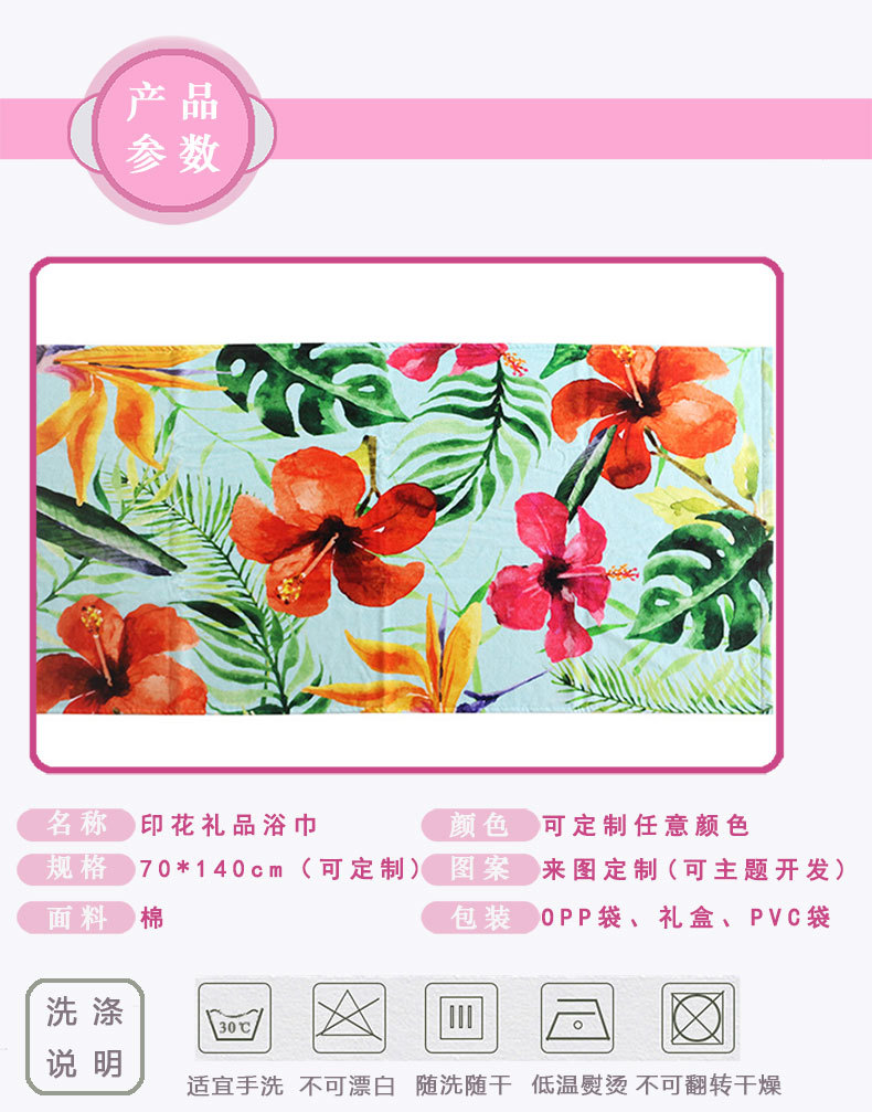 毛巾生产厂家直供植物花朵超柔定制棉质数码印花浴巾.jpg
